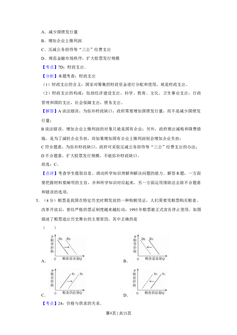 2019年高考政治试卷（天津）（解析卷）_政治历年高考真题_新&middot;Word版2008-2025&middot;高考政治真题_政治（按年份分类）2008-2025_2019&middot;政治高考真题