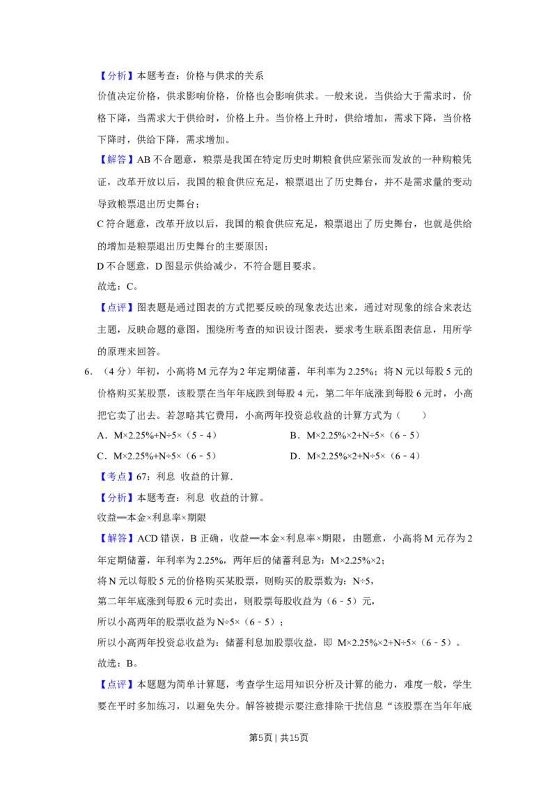 2019年高考政治试卷（天津）（解析卷）_政治历年高考真题_新&middot;Word版2008-2025&middot;高考政治真题_政治（按年份分类）2008-2025_2019&middot;政治高考真题