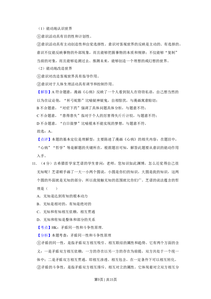 2019年高考政治试卷（天津）（解析卷）_政治历年高考真题_新&middot;Word版2008-2025&middot;高考政治真题_政治（按年份分类）2008-2025_2019&middot;政治高考真题