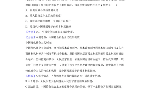 2019年高考政治试卷（天津）（解析卷）_政治历年高考真题_新&middot;Word版2008-2025&middot;高考政治真题_政治（按年份分类）2008-2025_2019&middot;政治高考真题