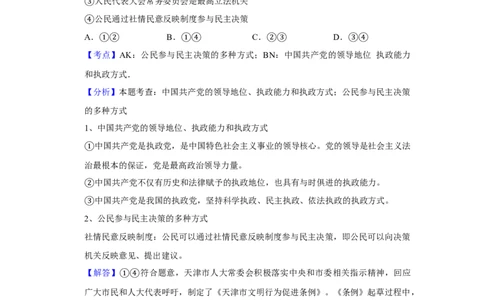 2019年高考政治试卷（天津）（解析卷）_政治历年高考真题_新&middot;Word版2008-2025&middot;高考政治真题_政治（按年份分类）2008-2025_2019&middot;政治高考真题