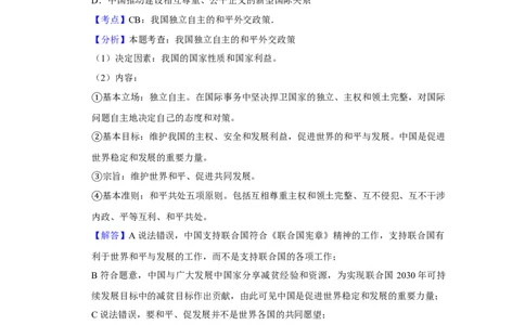 2019年高考政治试卷（天津）（解析卷）_政治历年高考真题_新&middot;Word版2008-2025&middot;高考政治真题_政治（按年份分类）2008-2025_2019&middot;政治高考真题