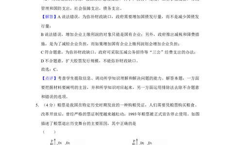 2019年高考政治试卷（天津）（解析卷）_政治历年高考真题_新&middot;Word版2008-2025&middot;高考政治真题_政治（按年份分类）2008-2025_2019&middot;政治高考真题