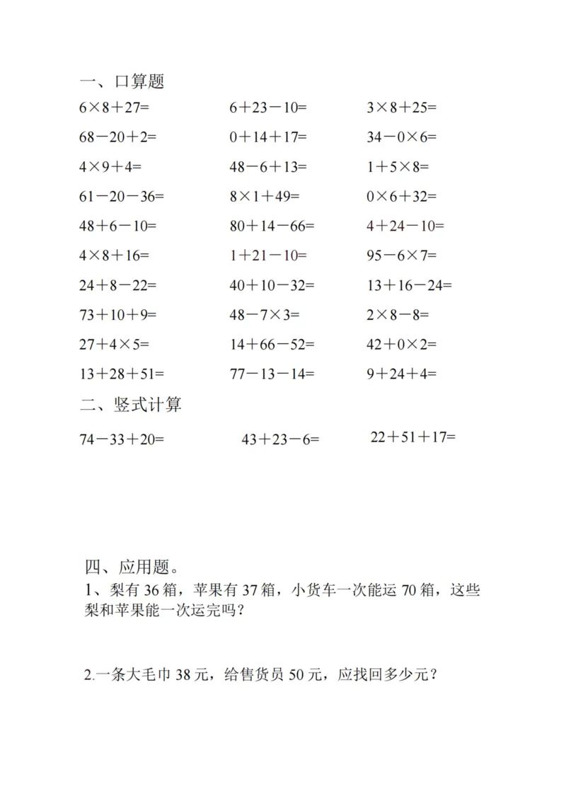 2002寒假作业每日一练二年级数学_二年级上下册资料_二年级下册小红书同款资料_二下数学_二下数学