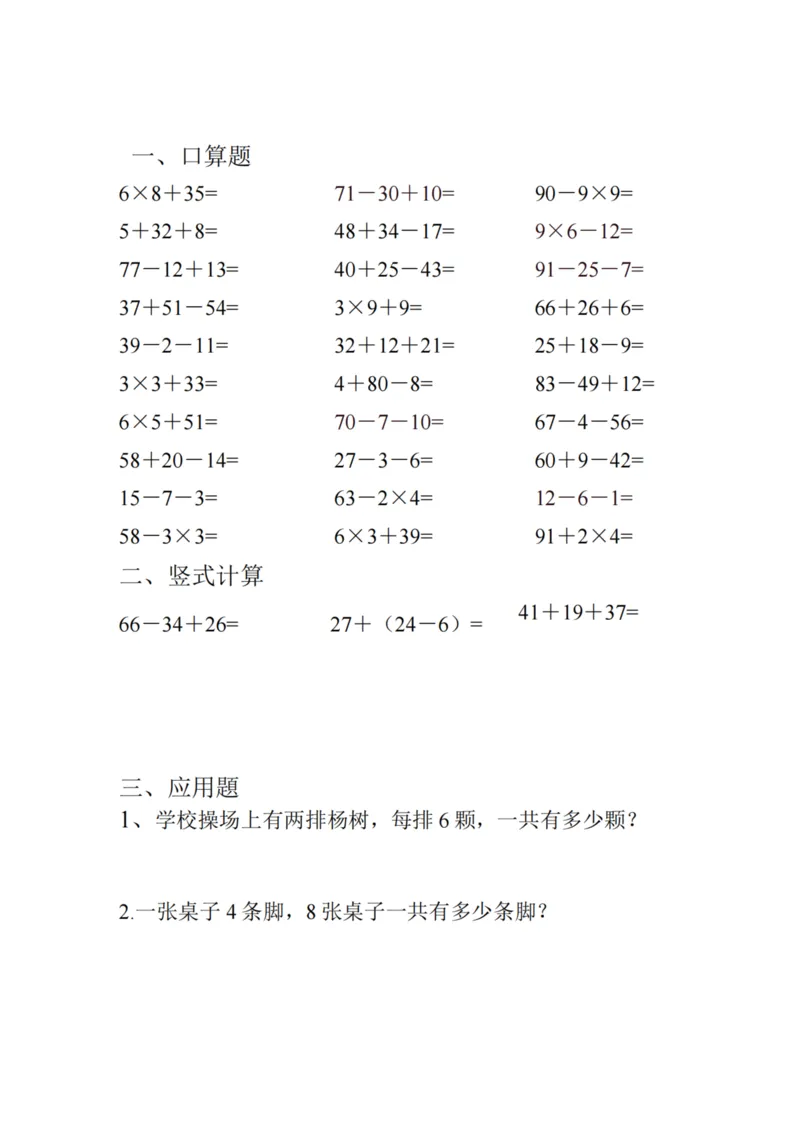 2002寒假作业每日一练二年级数学_二年级上下册资料_二年级下册小红书同款资料_二下数学_二下数学
