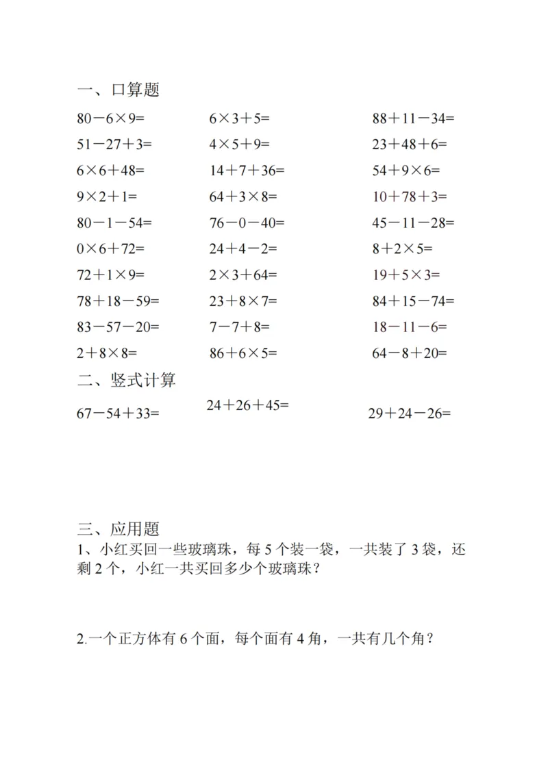 2002寒假作业每日一练二年级数学_二年级上下册资料_二年级下册小红书同款资料_二下数学_二下数学