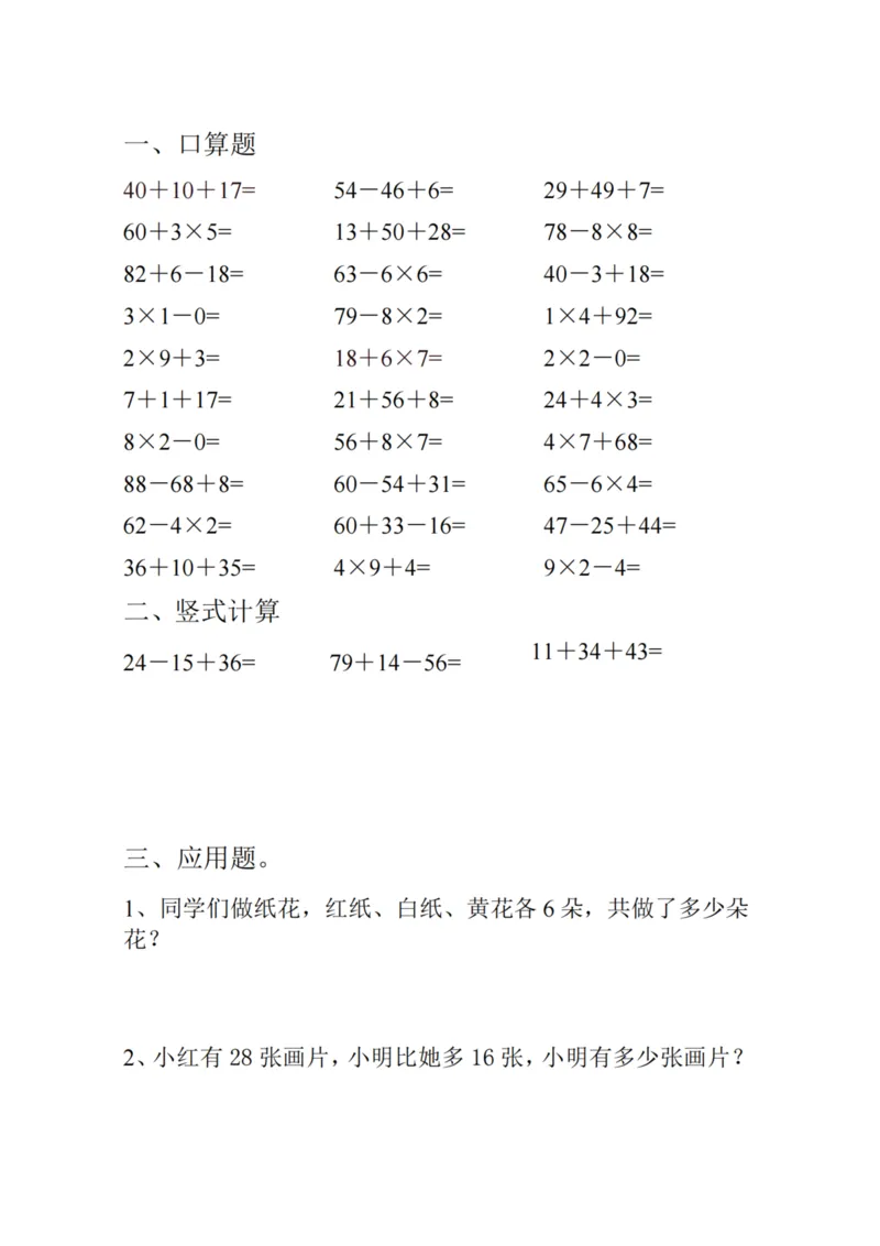 2002寒假作业每日一练二年级数学_二年级上下册资料_二年级下册小红书同款资料_二下数学_二下数学