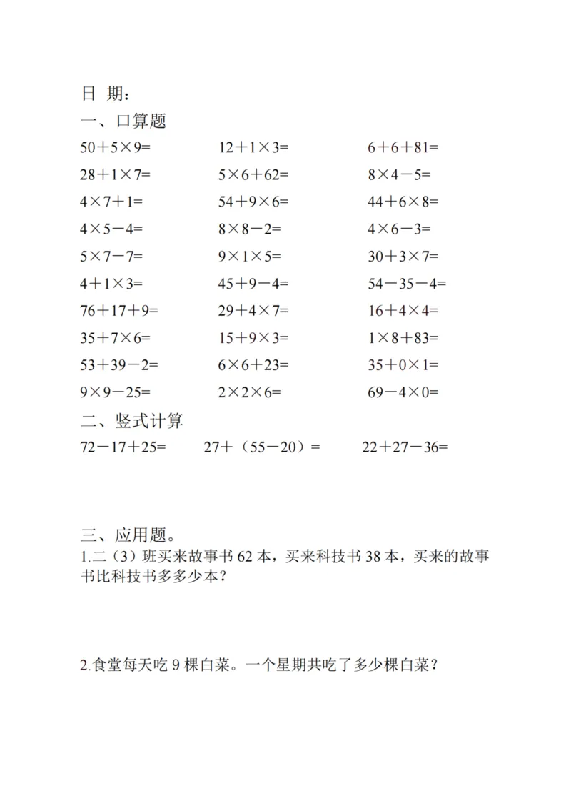 2002寒假作业每日一练二年级数学_二年级上下册资料_二年级下册小红书同款资料_二下数学_二下数学