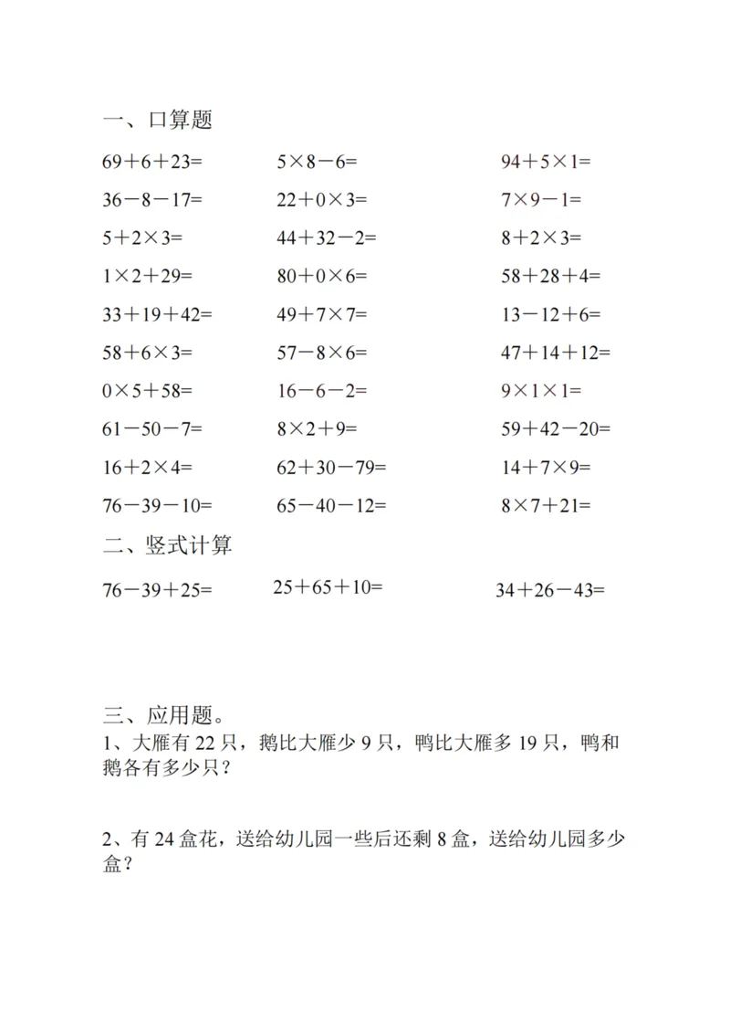 2002寒假作业每日一练二年级数学_二年级上下册资料_二年级下册小红书同款资料_二下数学_二下数学