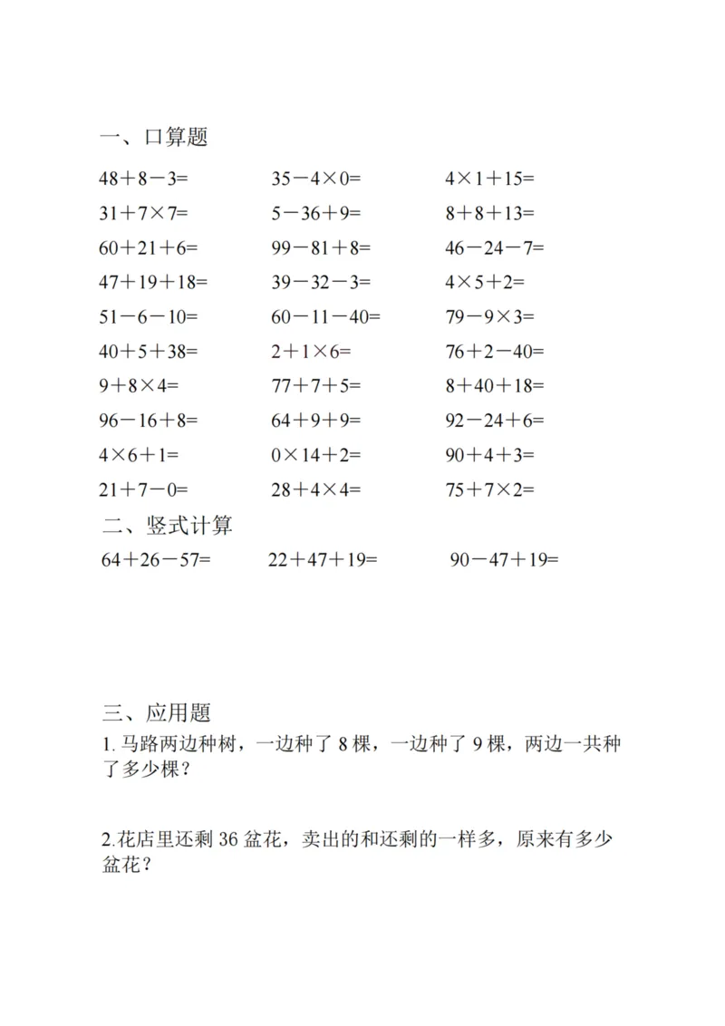 2002寒假作业每日一练二年级数学_二年级上下册资料_二年级下册小红书同款资料_二下数学_二下数学