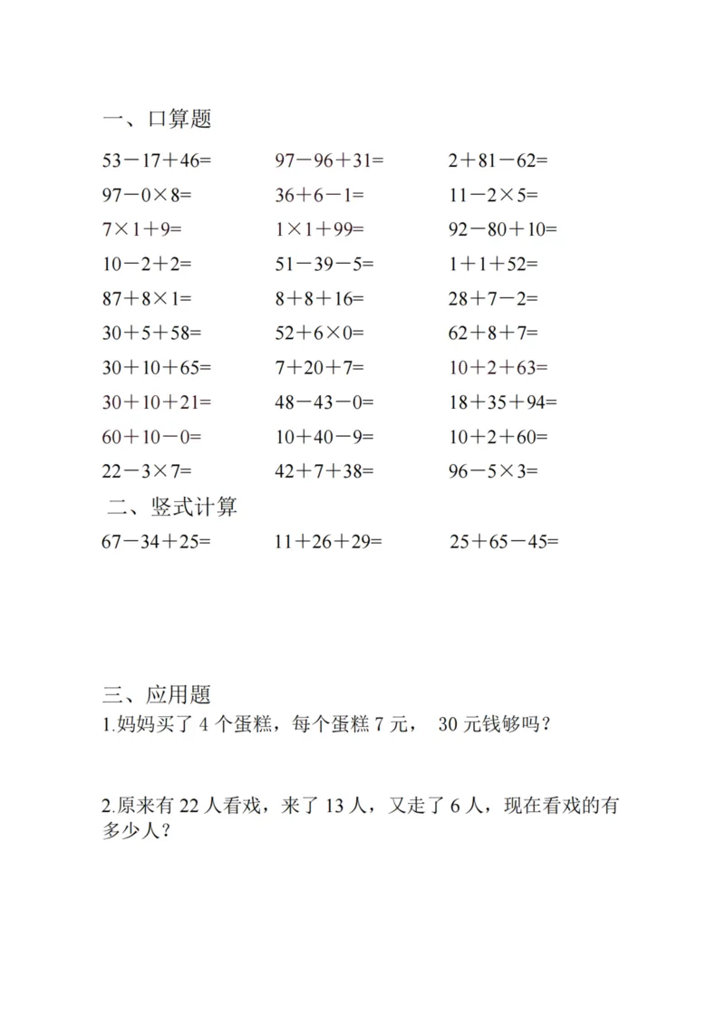 2002寒假作业每日一练二年级数学_二年级上下册资料_二年级下册小红书同款资料_二下数学_二下数学