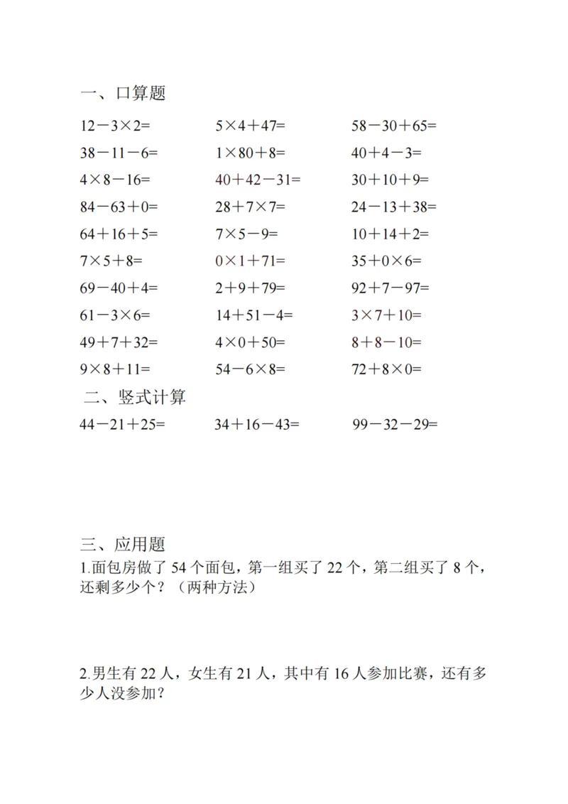 2002寒假作业每日一练二年级数学_二年级上下册资料_二年级下册小红书同款资料_二下数学_二下数学
