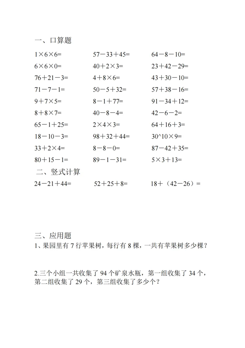 2002寒假作业每日一练二年级数学_二年级上下册资料_二年级下册小红书同款资料_二下数学_二下数学