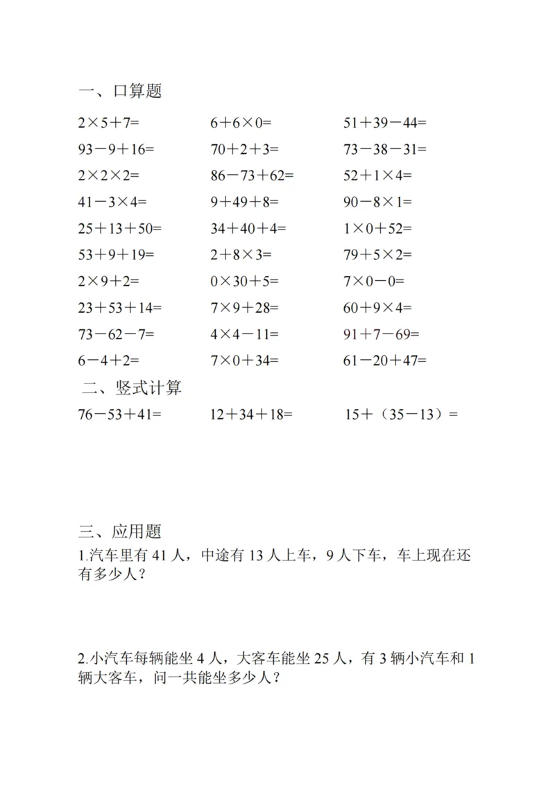 2002寒假作业每日一练二年级数学_二年级上下册资料_二年级下册小红书同款资料_二下数学_二下数学