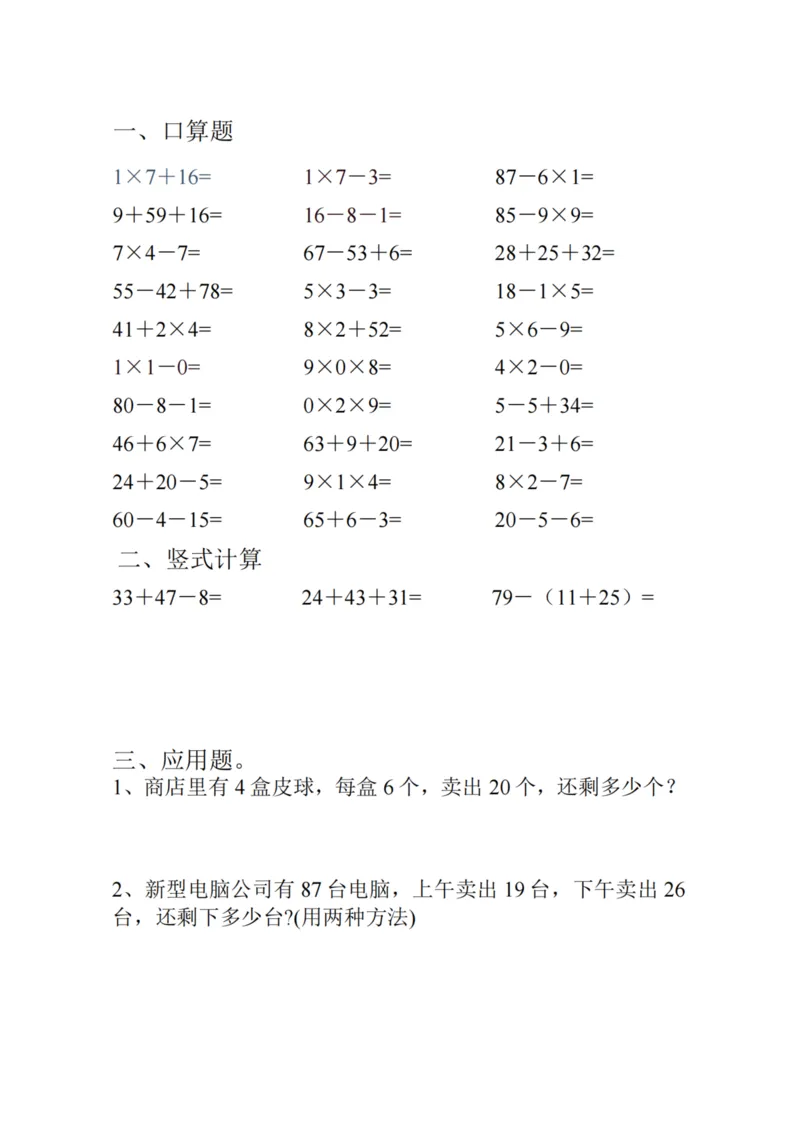 2002寒假作业每日一练二年级数学_二年级上下册资料_二年级下册小红书同款资料_二下数学_二下数学