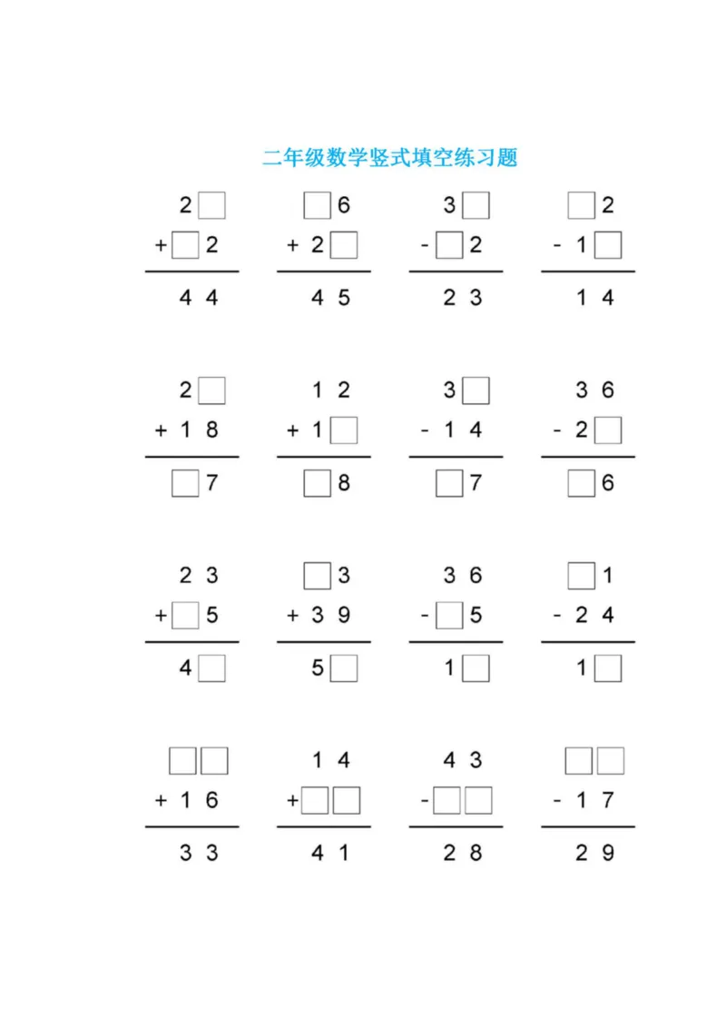 2002寒假作业每日一练二年级数学_二年级上下册资料_二年级下册小红书同款资料_二下数学_二下数学