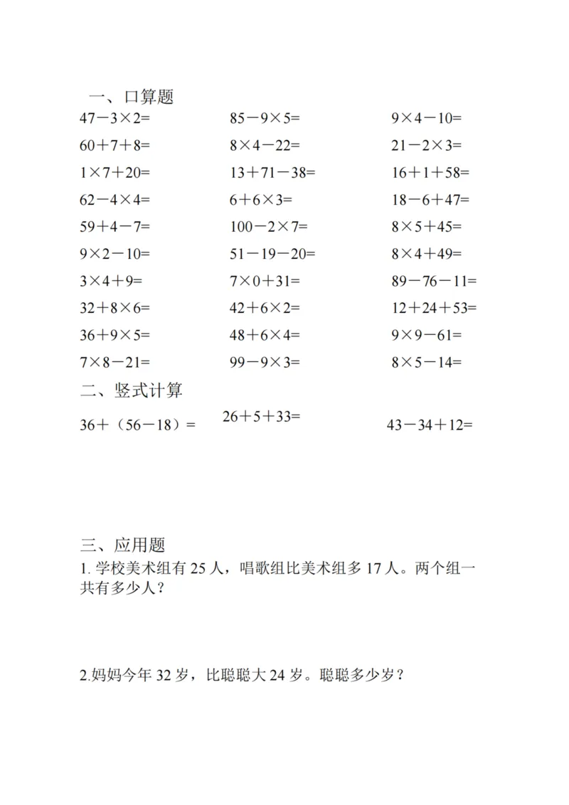 2002寒假作业每日一练二年级数学_二年级上下册资料_二年级下册小红书同款资料_二下数学_二下数学
