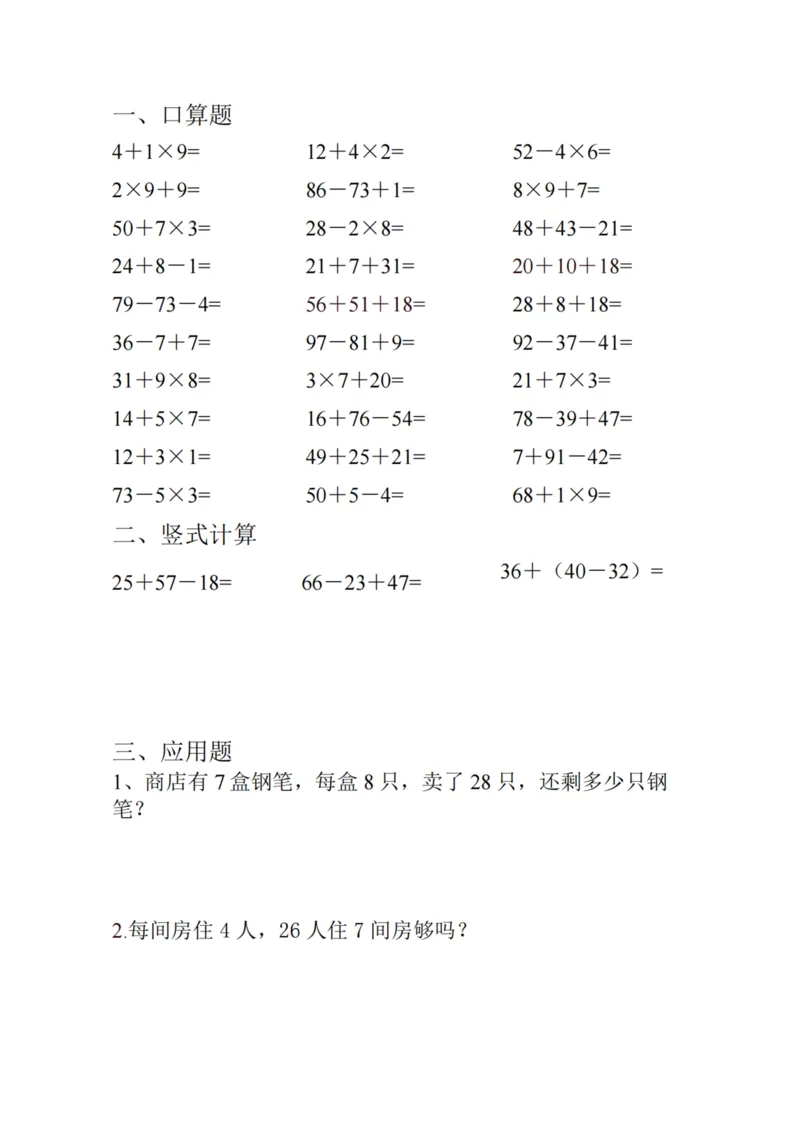 2002寒假作业每日一练二年级数学_二年级上下册资料_二年级下册小红书同款资料_二下数学_二下数学