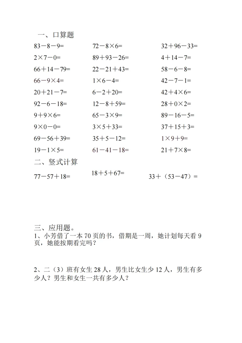 2002寒假作业每日一练二年级数学_二年级上下册资料_二年级下册小红书同款资料_二下数学_二下数学