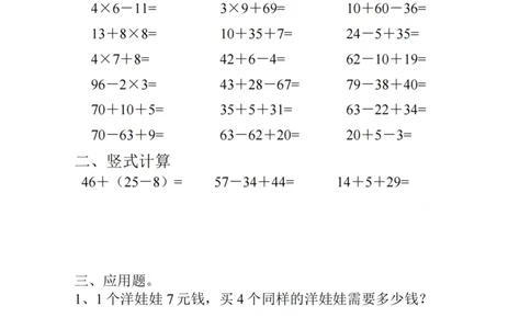 2002寒假作业每日一练二年级数学_二年级上下册资料_二年级下册小红书同款资料_二下数学_二下数学