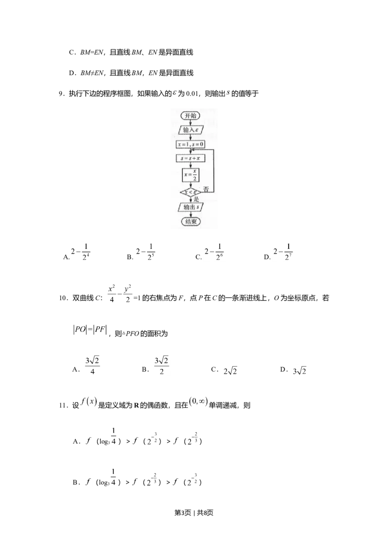 2019年高考数学试卷（理）（新课标Ⅲ）（空白卷）_历年高考真题合集_数学历年高考真题_新&middot;Word版2008-2025&middot;高考数学真题_数学（按年份分类）2008-2025_2019&middot;高考数学真题