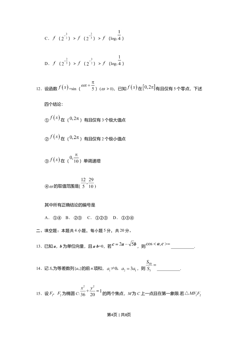 2019年高考数学试卷（理）（新课标Ⅲ）（空白卷）_历年高考真题合集_数学历年高考真题_新&middot;Word版2008-2025&middot;高考数学真题_数学（按年份分类）2008-2025_2019&middot;高考数学真题