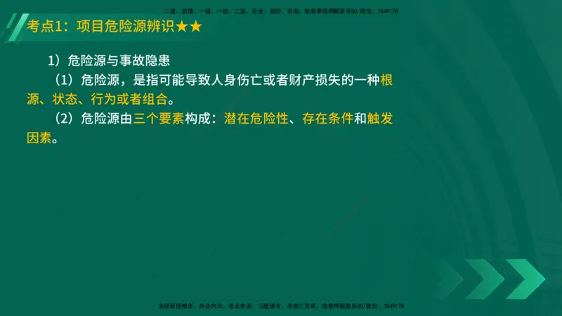 25年一建《机电实务》精讲第12章讲义在线版_2026年一级建造师_2026年一建机电_2025年一建机电SVIP_02-基础精讲✿高端面授✿深度强化_25-机电《教材精讲班》黄老师YL