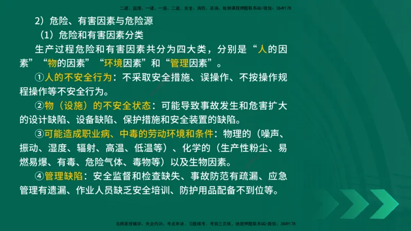25年一建《机电实务》精讲第12章讲义在线版_2026年一级建造师_2026年一建机电_2025年一建机电SVIP_02-基础精讲✿高端面授✿深度强化_25-机电《教材精讲班》黄老师YL