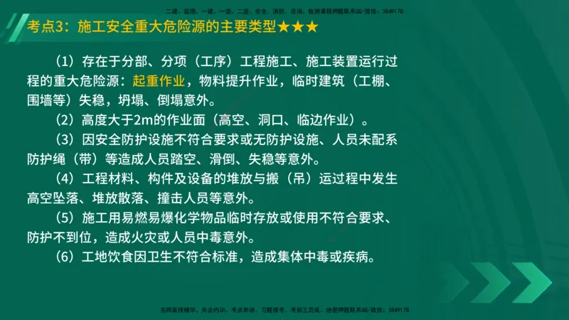 25年一建《机电实务》精讲第12章讲义在线版_2026年一级建造师_2026年一建机电_2025年一建机电SVIP_02-基础精讲✿高端面授✿深度强化_25-机电《教材精讲班》黄老师YL