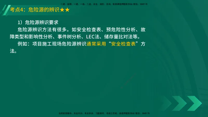 25年一建《机电实务》精讲第12章讲义在线版_2026年一级建造师_2026年一建机电_2025年一建机电SVIP_02-基础精讲✿高端面授✿深度强化_25-机电《教材精讲班》黄老师YL