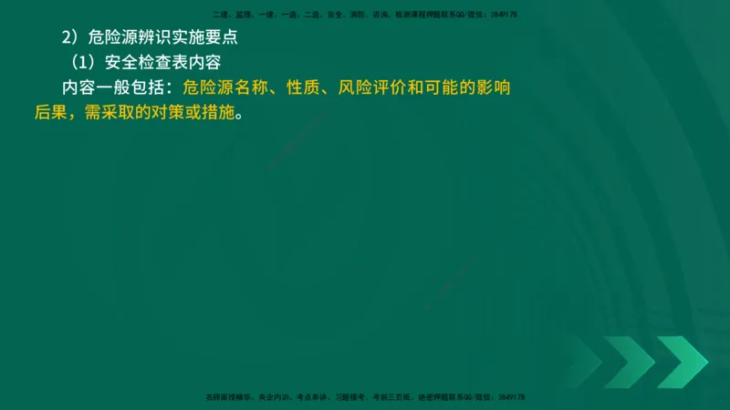 25年一建《机电实务》精讲第12章讲义在线版_2026年一级建造师_2026年一建机电_2025年一建机电SVIP_02-基础精讲✿高端面授✿深度强化_25-机电《教材精讲班》黄老师YL