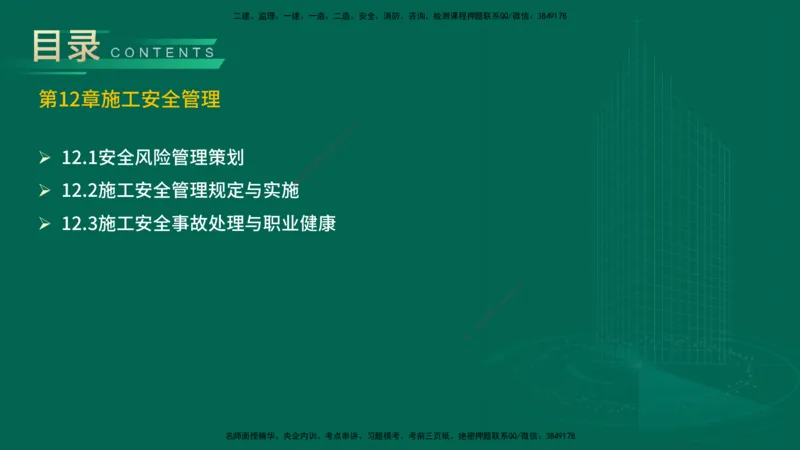 25年一建《机电实务》精讲第12章讲义在线版_2026年一级建造师_2026年一建机电_2025年一建机电SVIP_02-基础精讲✿高端面授✿深度强化_25-机电《教材精讲班》黄老师YL