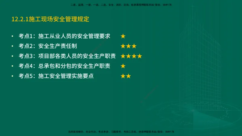 25年一建《机电实务》精讲第12章讲义在线版_2026年一级建造师_2026年一建机电_2025年一建机电SVIP_02-基础精讲✿高端面授✿深度强化_25-机电《教材精讲班》黄老师YL