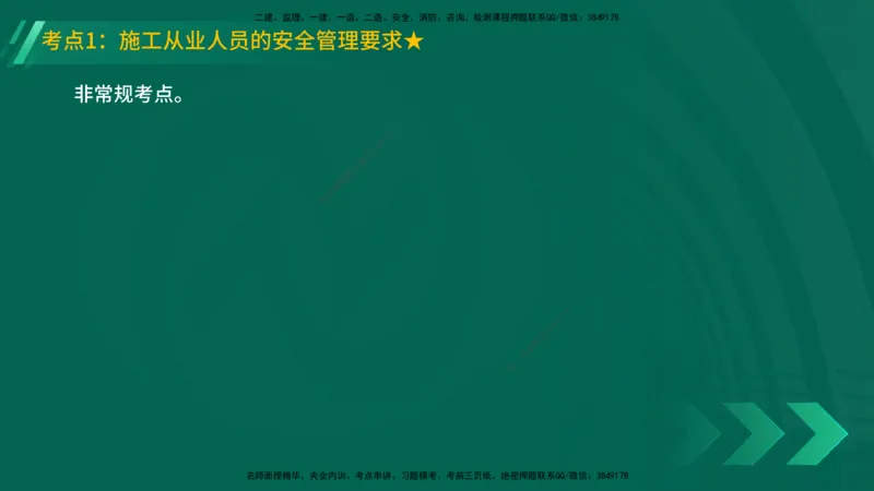 25年一建《机电实务》精讲第12章讲义在线版_2026年一级建造师_2026年一建机电_2025年一建机电SVIP_02-基础精讲✿高端面授✿深度强化_25-机电《教材精讲班》黄老师YL