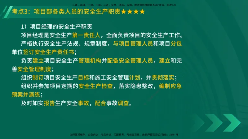 25年一建《机电实务》精讲第12章讲义在线版_2026年一级建造师_2026年一建机电_2025年一建机电SVIP_02-基础精讲✿高端面授✿深度强化_25-机电《教材精讲班》黄老师YL