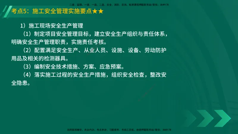 25年一建《机电实务》精讲第12章讲义在线版_2026年一级建造师_2026年一建机电_2025年一建机电SVIP_02-基础精讲✿高端面授✿深度强化_25-机电《教材精讲班》黄老师YL
