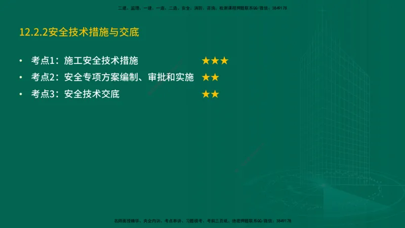 25年一建《机电实务》精讲第12章讲义在线版_2026年一级建造师_2026年一建机电_2025年一建机电SVIP_02-基础精讲✿高端面授✿深度强化_25-机电《教材精讲班》黄老师YL