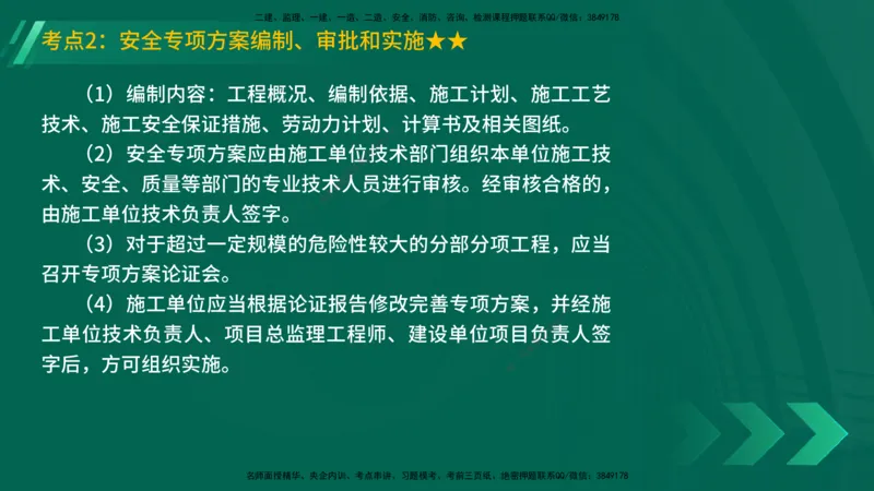 25年一建《机电实务》精讲第12章讲义在线版_2026年一级建造师_2026年一建机电_2025年一建机电SVIP_02-基础精讲✿高端面授✿深度强化_25-机电《教材精讲班》黄老师YL