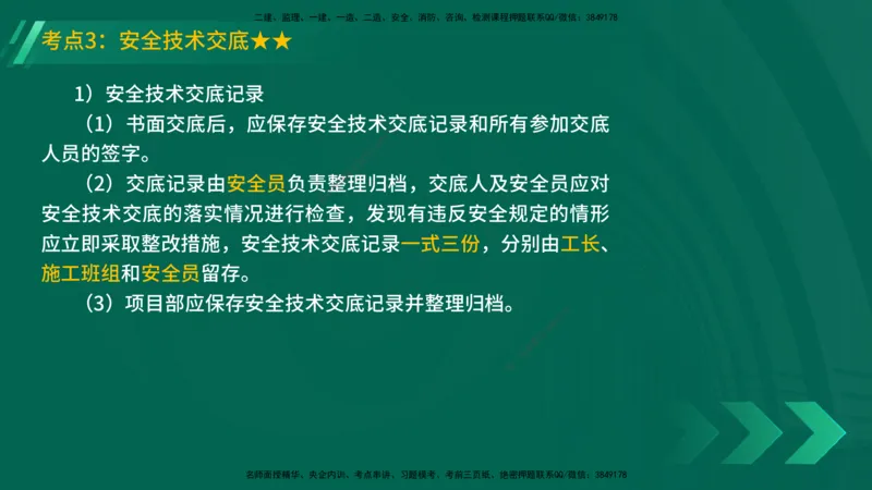 25年一建《机电实务》精讲第12章讲义在线版_2026年一级建造师_2026年一建机电_2025年一建机电SVIP_02-基础精讲✿高端面授✿深度强化_25-机电《教材精讲班》黄老师YL