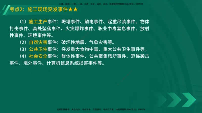 25年一建《机电实务》精讲第12章讲义在线版_2026年一级建造师_2026年一建机电_2025年一建机电SVIP_02-基础精讲✿高端面授✿深度强化_25-机电《教材精讲班》黄老师YL