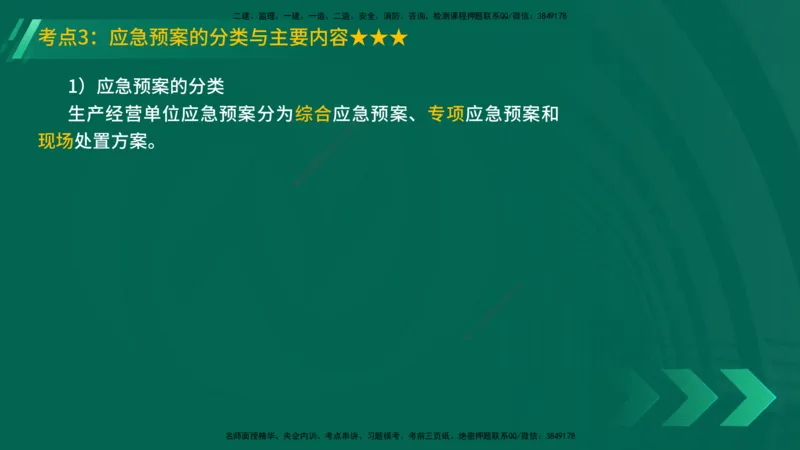 25年一建《机电实务》精讲第12章讲义在线版_2026年一级建造师_2026年一建机电_2025年一建机电SVIP_02-基础精讲✿高端面授✿深度强化_25-机电《教材精讲班》黄老师YL