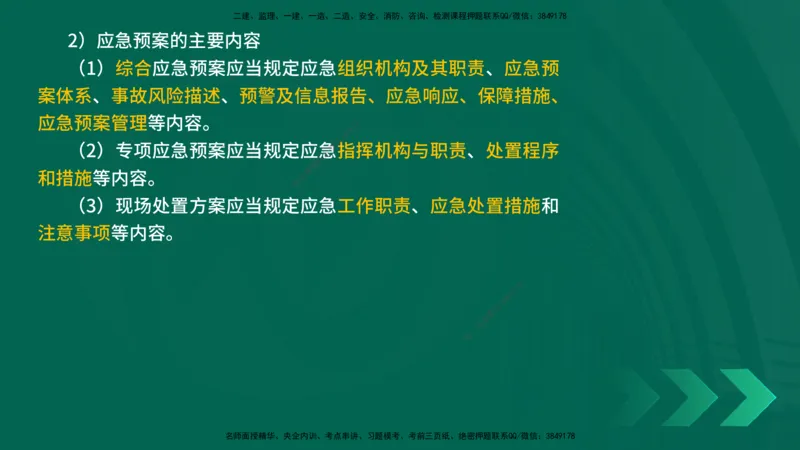 25年一建《机电实务》精讲第12章讲义在线版_2026年一级建造师_2026年一建机电_2025年一建机电SVIP_02-基础精讲✿高端面授✿深度强化_25-机电《教材精讲班》黄老师YL