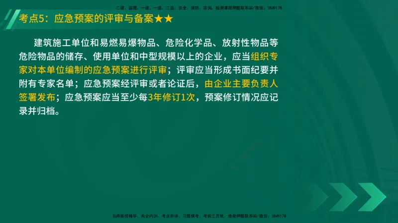 25年一建《机电实务》精讲第12章讲义在线版_2026年一级建造师_2026年一建机电_2025年一建机电SVIP_02-基础精讲✿高端面授✿深度强化_25-机电《教材精讲班》黄老师YL