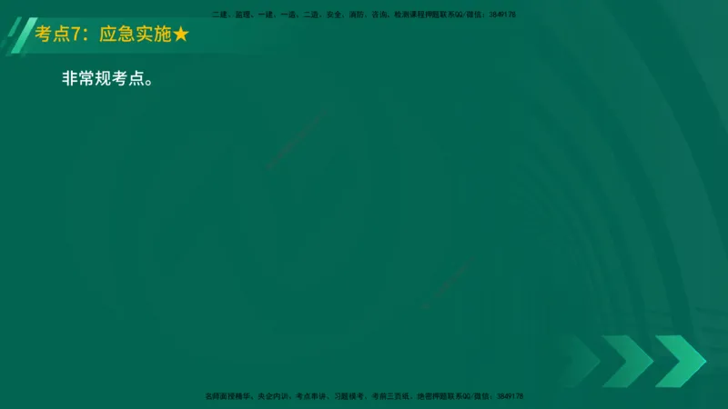 25年一建《机电实务》精讲第12章讲义在线版_2026年一级建造师_2026年一建机电_2025年一建机电SVIP_02-基础精讲✿高端面授✿深度强化_25-机电《教材精讲班》黄老师YL