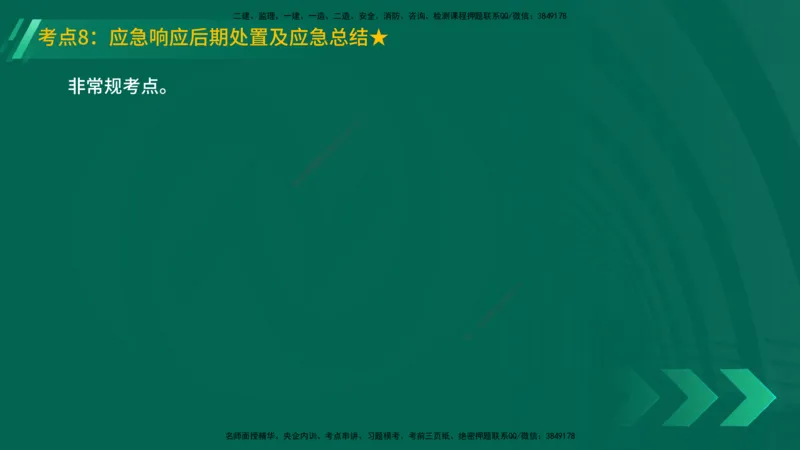 25年一建《机电实务》精讲第12章讲义在线版_2026年一级建造师_2026年一建机电_2025年一建机电SVIP_02-基础精讲✿高端面授✿深度强化_25-机电《教材精讲班》黄老师YL