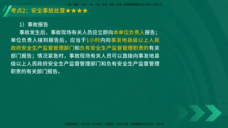 25年一建《机电实务》精讲第12章讲义在线版_2026年一级建造师_2026年一建机电_2025年一建机电SVIP_02-基础精讲✿高端面授✿深度强化_25-机电《教材精讲班》黄老师YL