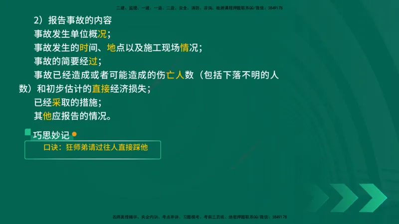 25年一建《机电实务》精讲第12章讲义在线版_2026年一级建造师_2026年一建机电_2025年一建机电SVIP_02-基础精讲✿高端面授✿深度强化_25-机电《教材精讲班》黄老师YL