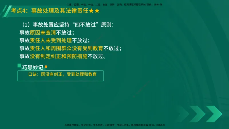 25年一建《机电实务》精讲第12章讲义在线版_2026年一级建造师_2026年一建机电_2025年一建机电SVIP_02-基础精讲✿高端面授✿深度强化_25-机电《教材精讲班》黄老师YL