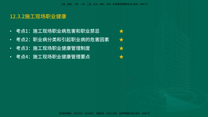 25年一建《机电实务》精讲第12章讲义在线版_2026年一级建造师_2026年一建机电_2025年一建机电SVIP_02-基础精讲✿高端面授✿深度强化_25-机电《教材精讲班》黄老师YL