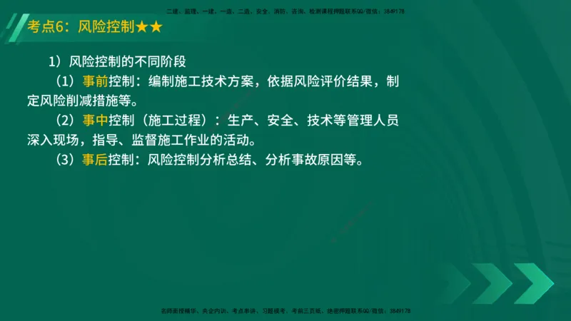 25年一建《机电实务》精讲第12章讲义在线版_2026年一级建造师_2026年一建机电_2025年一建机电SVIP_02-基础精讲✿高端面授✿深度强化_25-机电《教材精讲班》黄老师YL